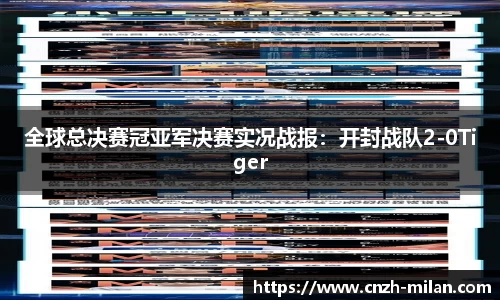 米兰体育平台